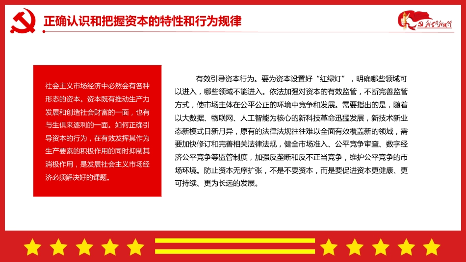 正确认识把握新的重大理论和实践问题中央经济工作会议学习PPT（20220414）_第9页