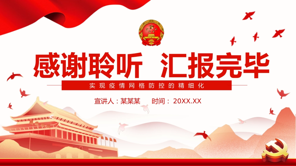 疫情防控下的网格化管理PPT_第10页