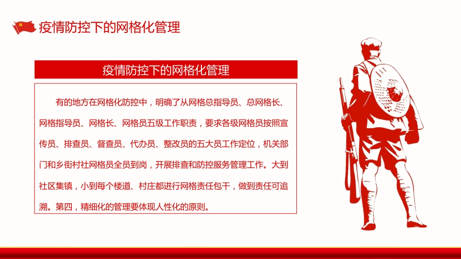 疫情防控下的网格化管理PPT_第4页