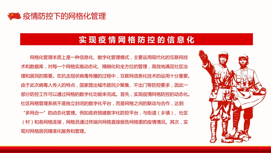 疫情防控下的网格化管理PPT_第5页