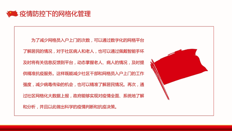 疫情防控下的网格化管理PPT_第6页