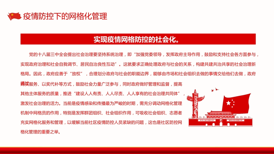 疫情防控下的网格化管理PPT_第7页