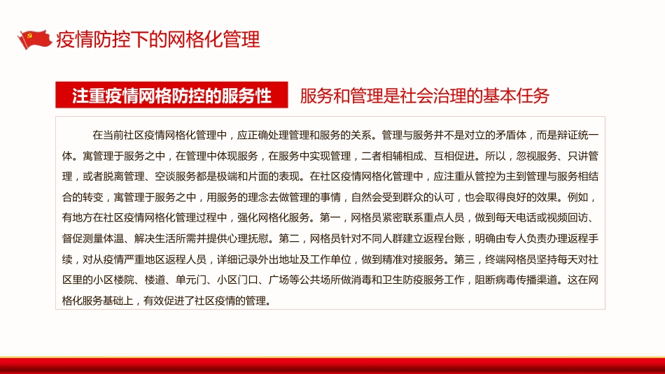 疫情防控下的网格化管理PPT_第8页