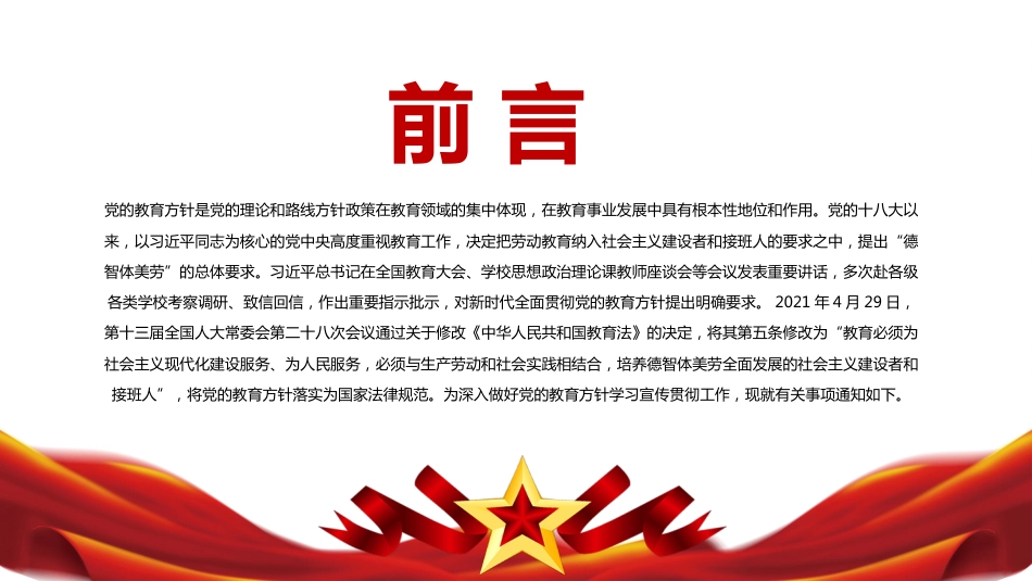 深入学习宣传贯彻党的教育方针的通知PPT（20220418）_第2页
