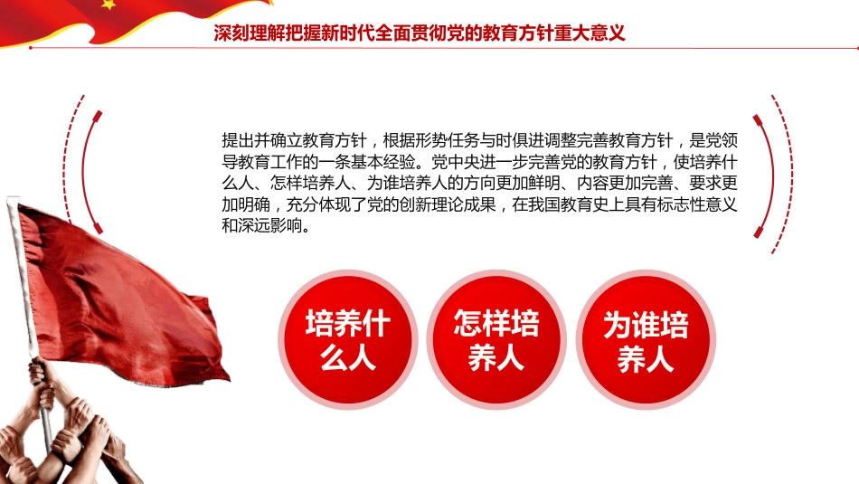 深入学习宣传贯彻党的教育方针的通知PPT（20220418）_第5页