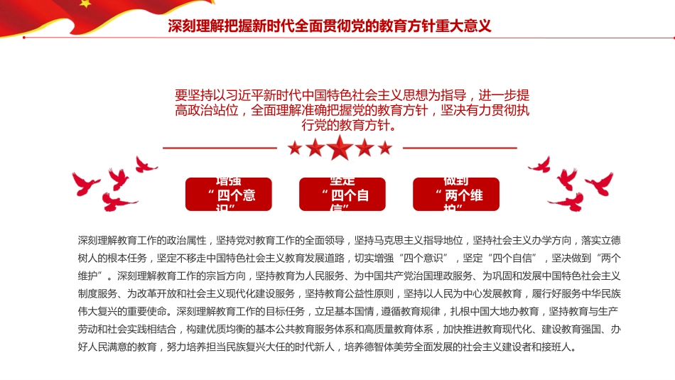 深入学习宣传贯彻党的教育方针的通知PPT（20220418）_第6页