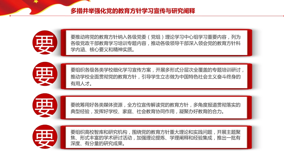 深入学习宣传贯彻党的教育方针的通知PPT（20220418）_第9页