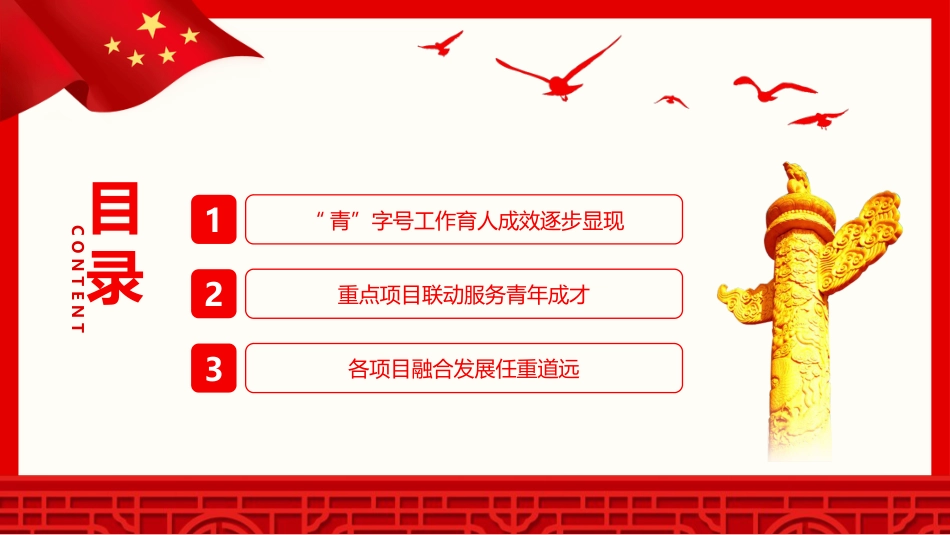 青年如何在岗位建功中成长PPT（20220418）_第4页