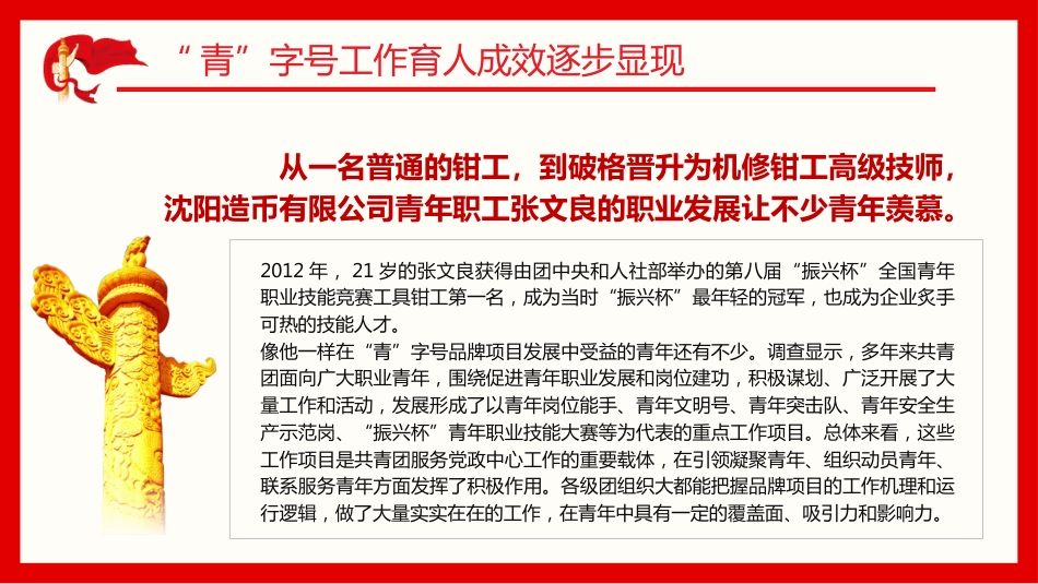 青年如何在岗位建功中成长PPT（20220418）_第6页