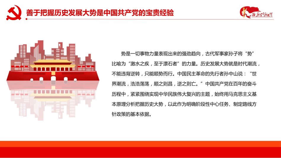 领导干部要善于把握历史发展大势PPT（20220406）_第10页