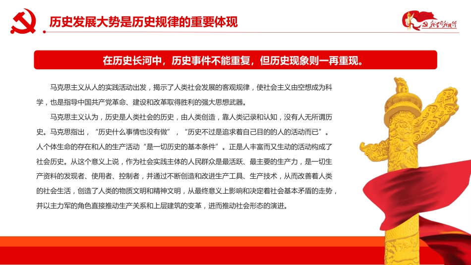 领导干部要善于把握历史发展大势PPT（20220406）_第5页