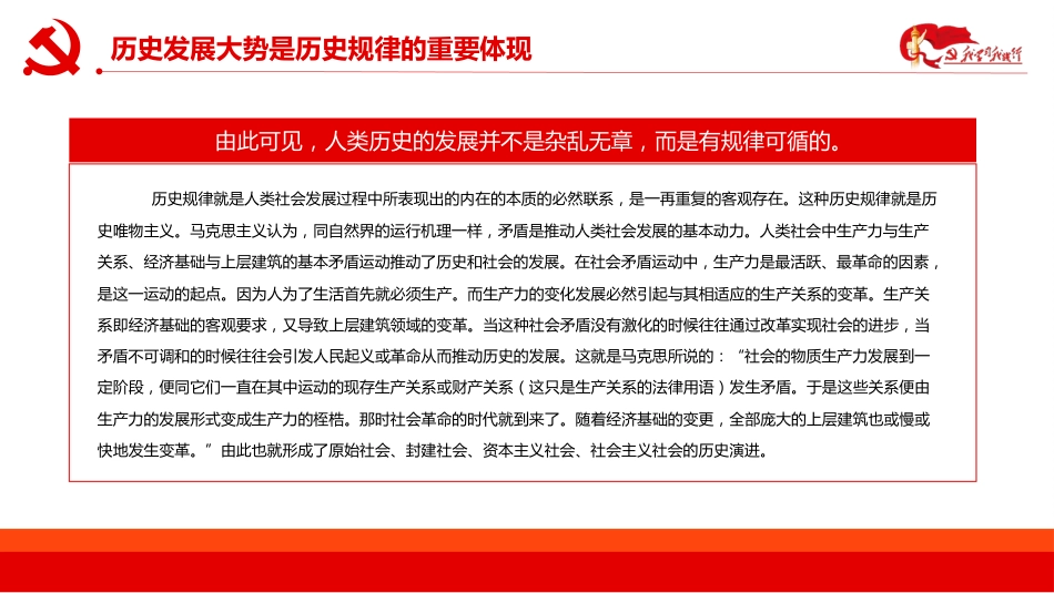 领导干部要善于把握历史发展大势PPT（20220406）_第6页