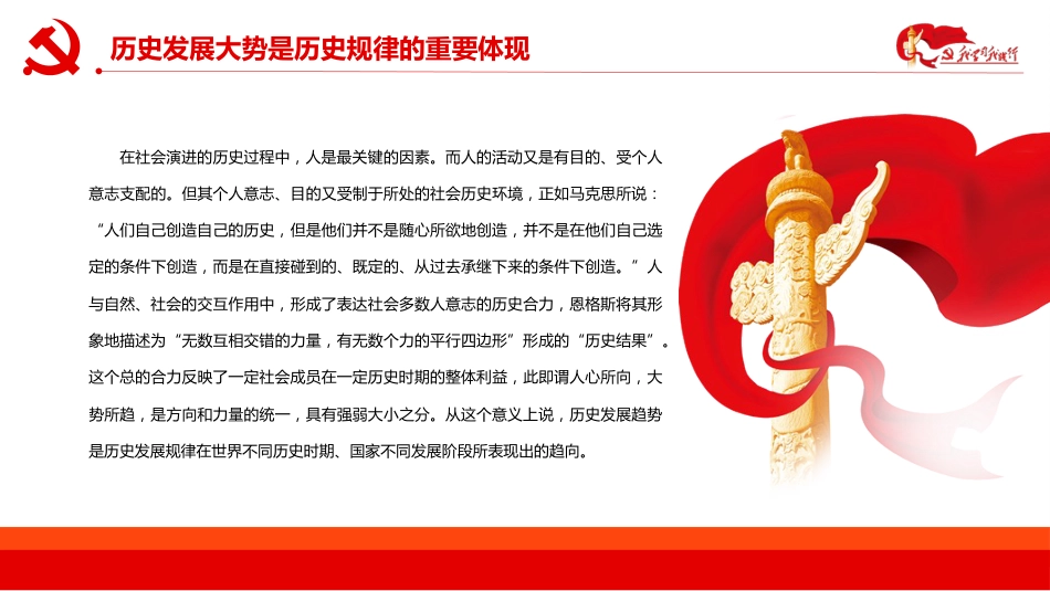 领导干部要善于把握历史发展大势PPT（20220406）_第7页