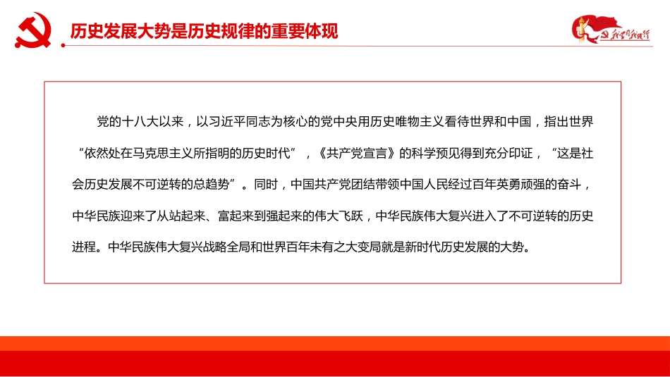 领导干部要善于把握历史发展大势PPT（20220406）_第8页