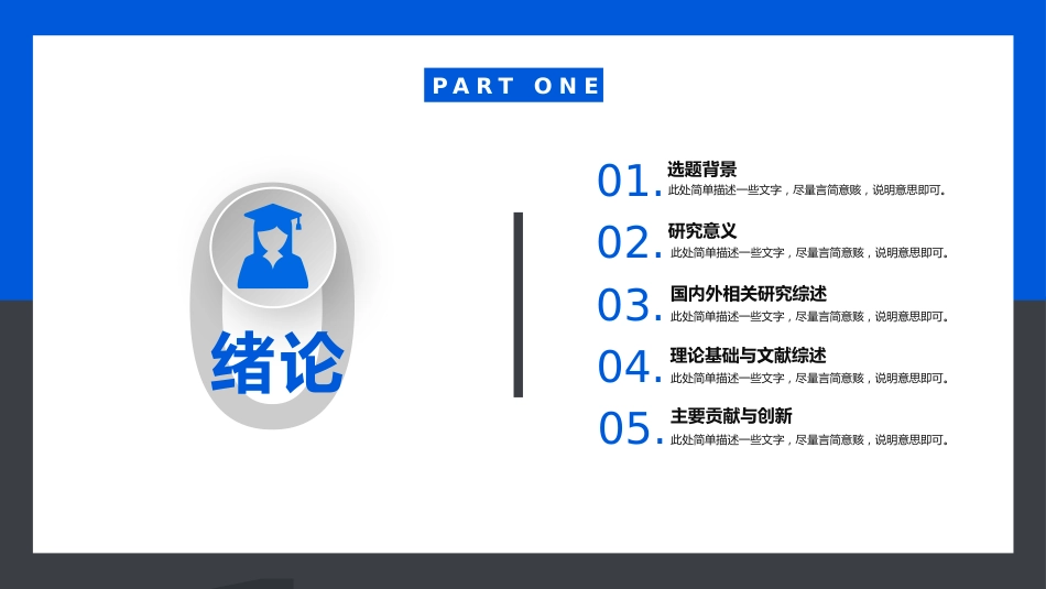 蓝色毕业设计论文答辩PPT模板（20220407）_第3页