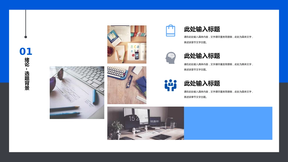 蓝色毕业设计论文答辩PPT模板（20220407）_第4页