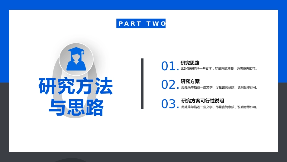 蓝色毕业设计论文答辩PPT模板（20220407）_第9页