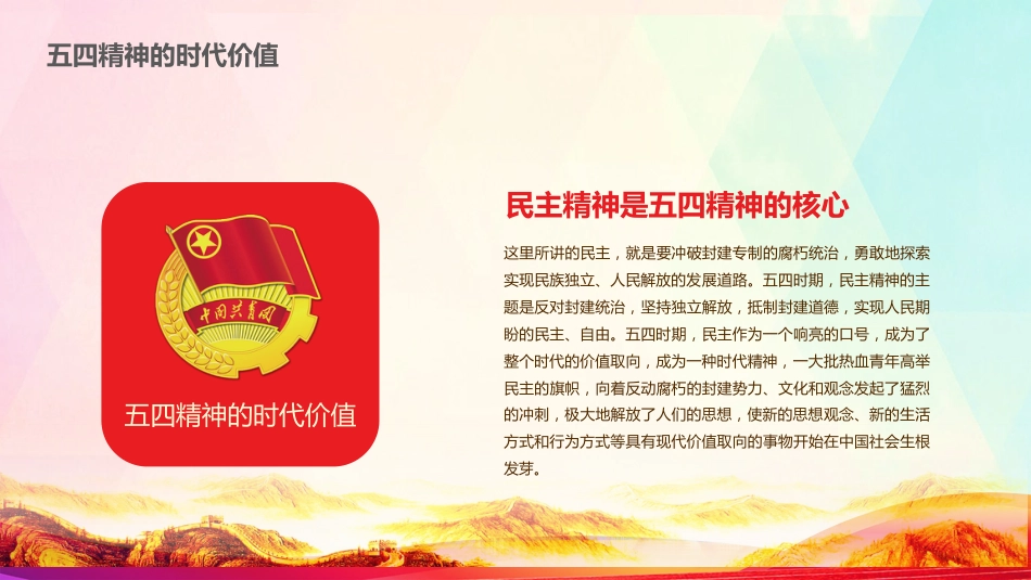 纪念五四运动103周年主题模板（五四青年节）（PPT）_第10页