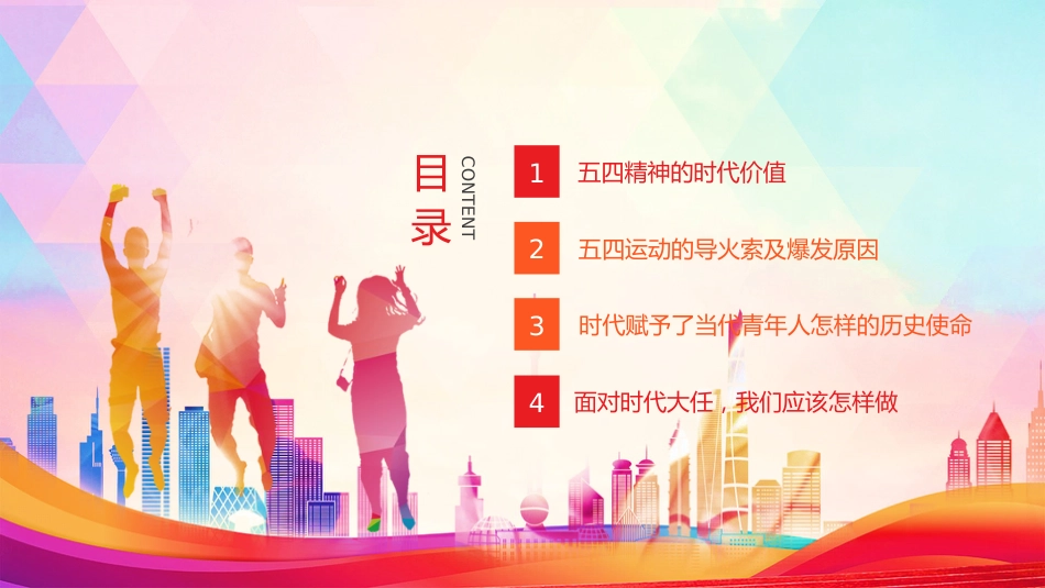 纪念五四运动103周年主题模板（五四青年节）（PPT）_第3页