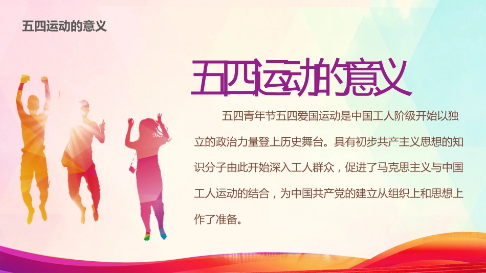 纪念五四运动103周年主题模板（五四青年节）（PPT）_第6页