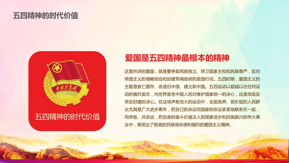 纪念五四运动103周年主题模板（五四青年节）（PPT）_第8页