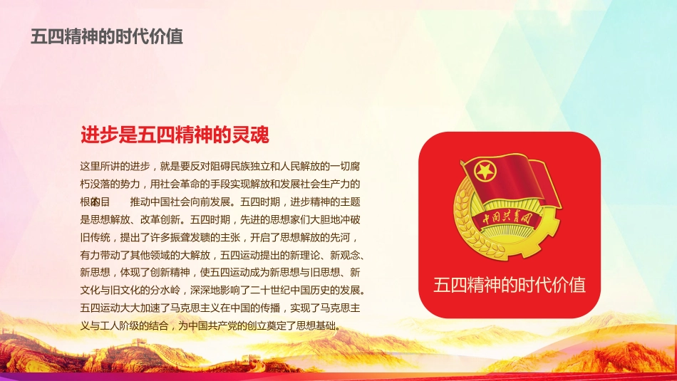 纪念五四运动103周年主题模板（五四青年节）（PPT）_第9页