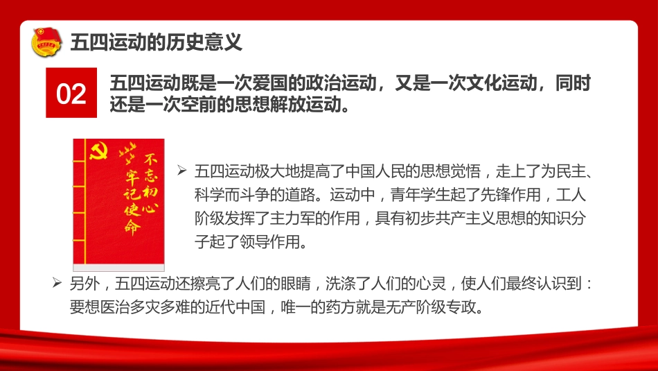 纪念五四运动103周年PPT模板_第10页