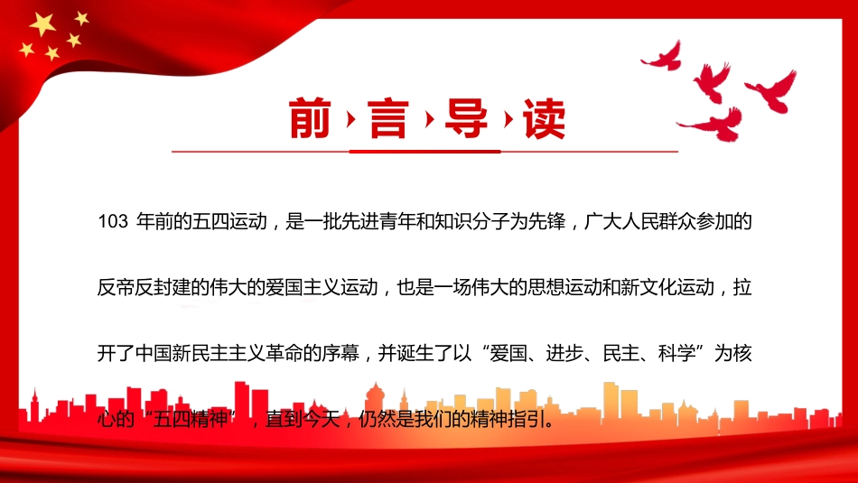纪念五四运动103周年PPT模板_第2页