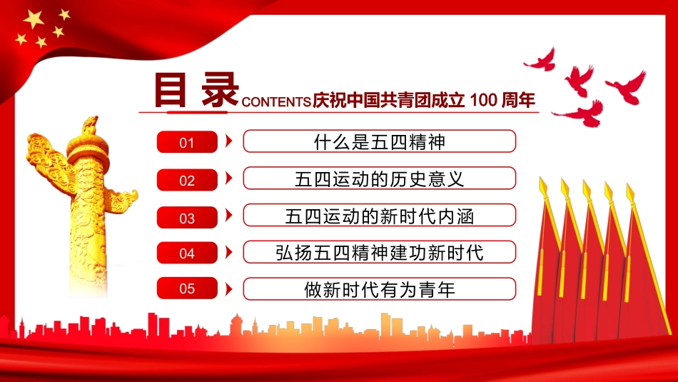 纪念五四运动103周年PPT模板_第3页