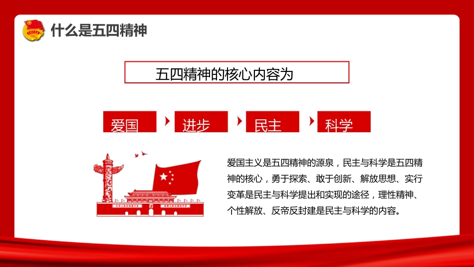 纪念五四运动103周年PPT模板_第5页