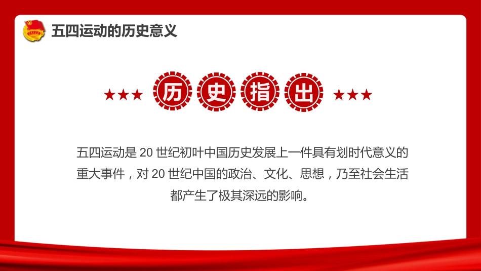纪念五四运动103周年PPT模板_第8页
