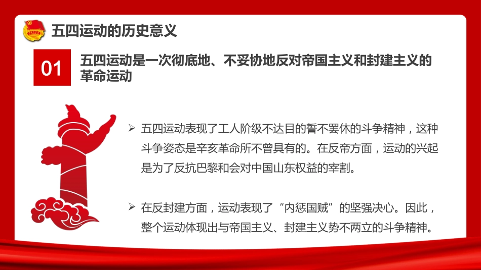 纪念五四运动103周年PPT模板_第9页