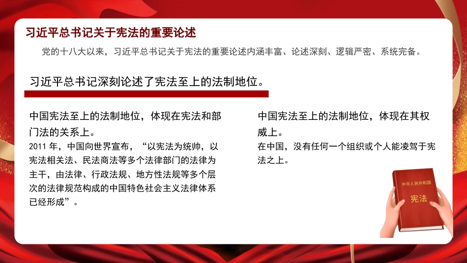 法治党课讲稿：深入学习领会法治思想202204（PPT）_第10页