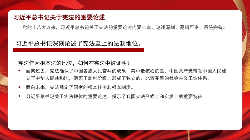 法治党课讲稿：深入学习领会法治思想202204（PPT）_第9页