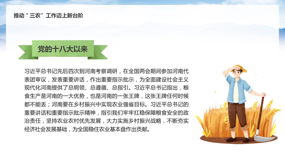 扎实做好三农工作全面推进乡村振兴PPT（20220424）_第5页