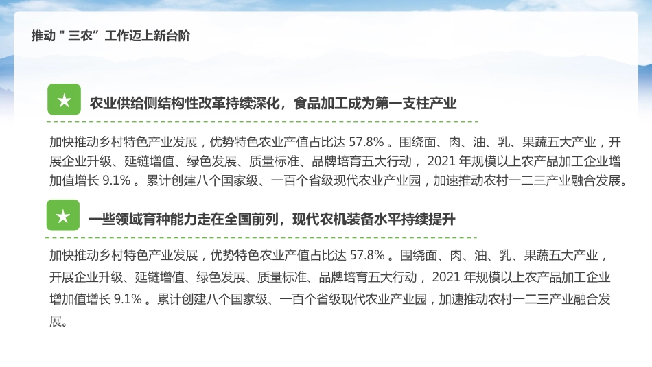 扎实做好三农工作全面推进乡村振兴PPT（20220424）_第8页