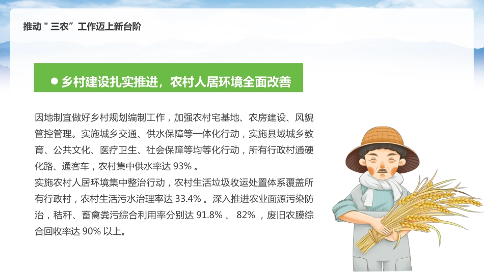扎实做好三农工作全面推进乡村振兴PPT（20220424）_第9页