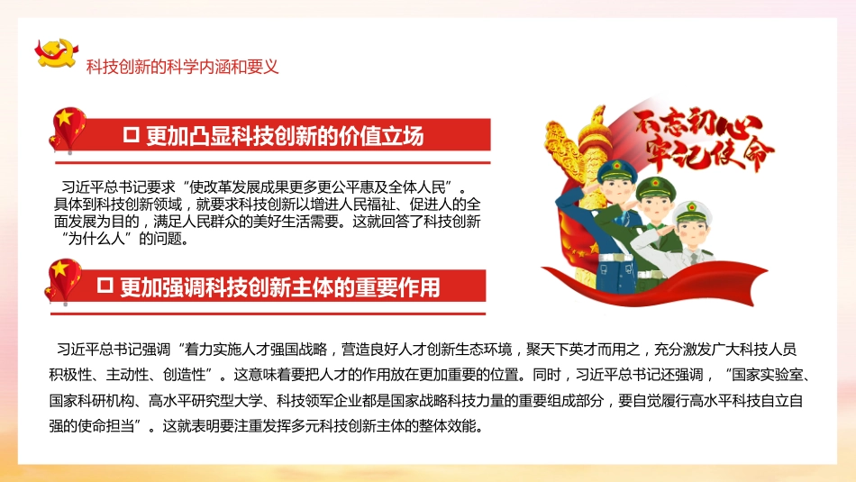 学习研究关于科技创新重要论述精神模板（ppt）_第7页