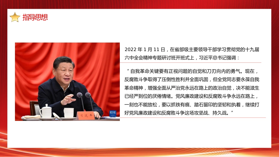 学习贯彻《中国共产党纪律检查委员会工作条例》解读模板_第9页
