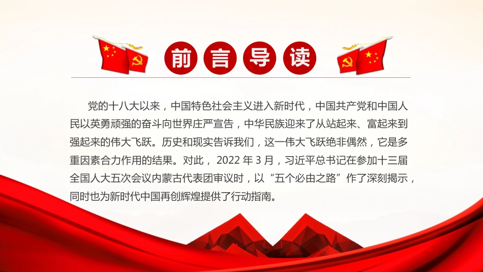 学习“五个必由之路”党课模板（ppt）_第2页