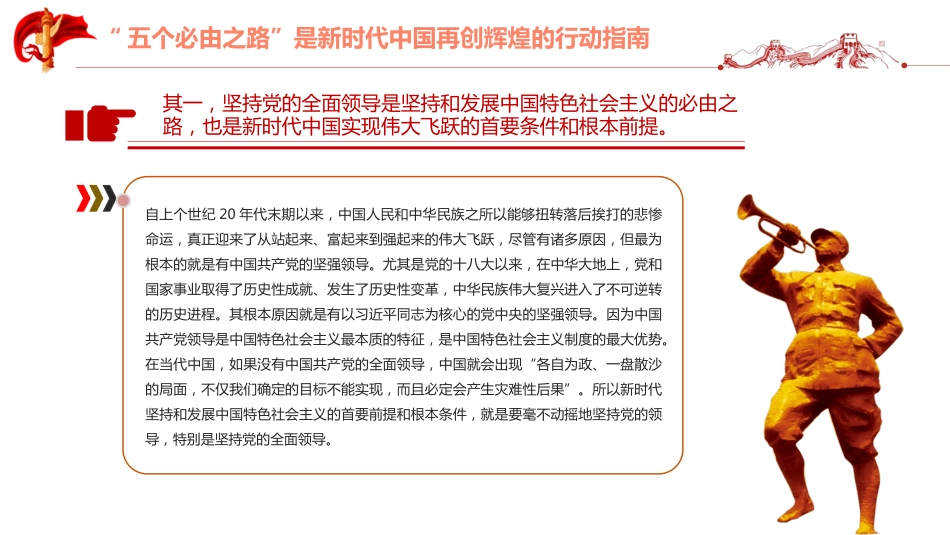 学习“五个必由之路”党课模板（ppt）_第5页