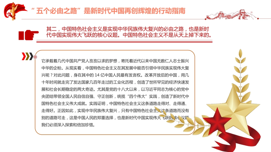 学习“五个必由之路”党课模板（ppt）_第6页