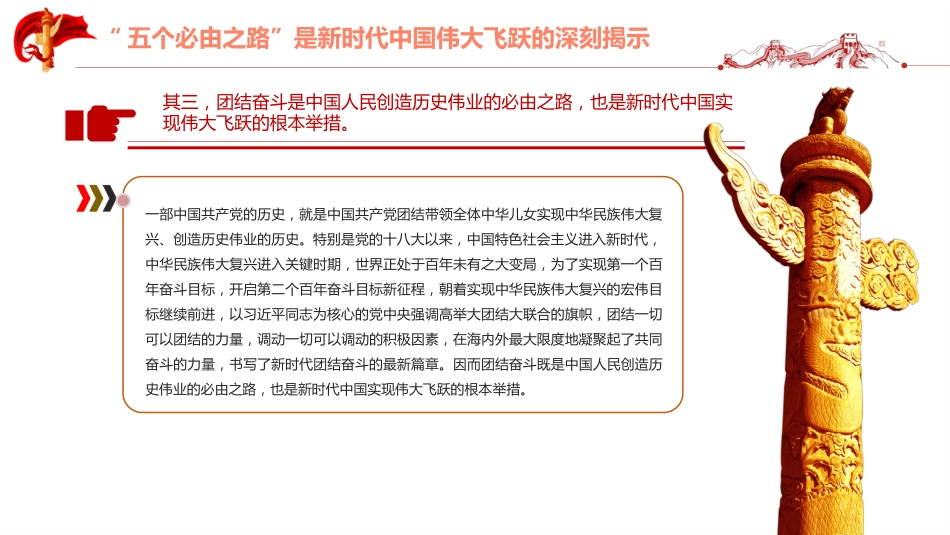 学习“五个必由之路”党课模板（ppt）_第7页