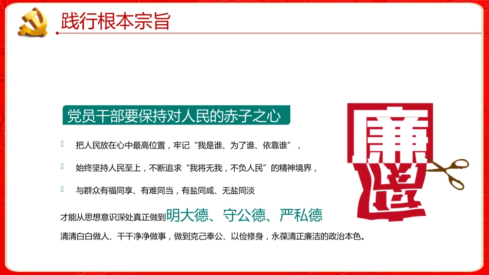 新时代廉洁文化建设PPT（20220418）_第10页