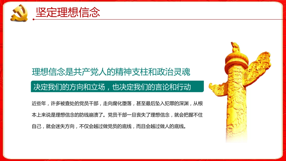 新时代廉洁文化建设PPT（20220418）_第5页