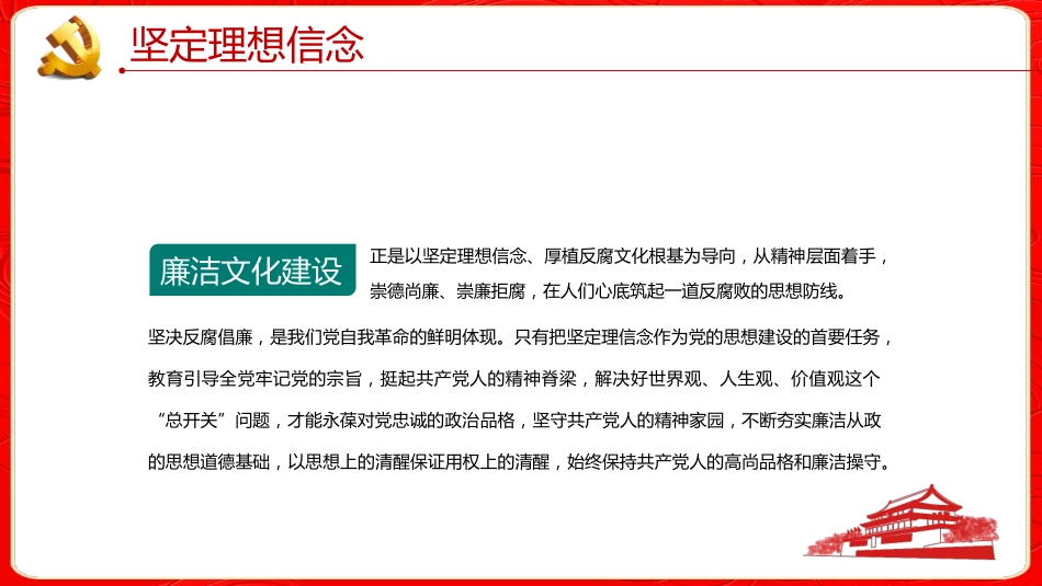 新时代廉洁文化建设PPT（20220418）_第6页