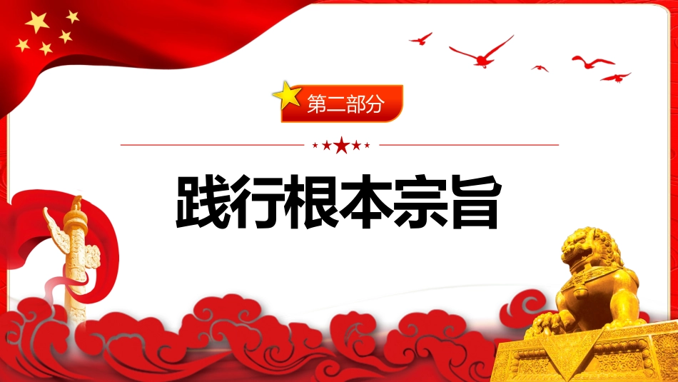 新时代廉洁文化建设PPT（20220418）_第7页