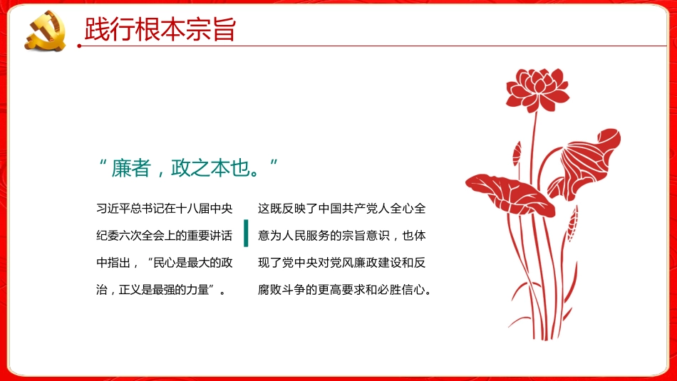 新时代廉洁文化建设PPT（20220418）_第8页