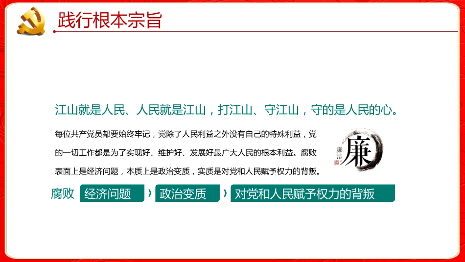 新时代廉洁文化建设PPT（20220418）_第9页