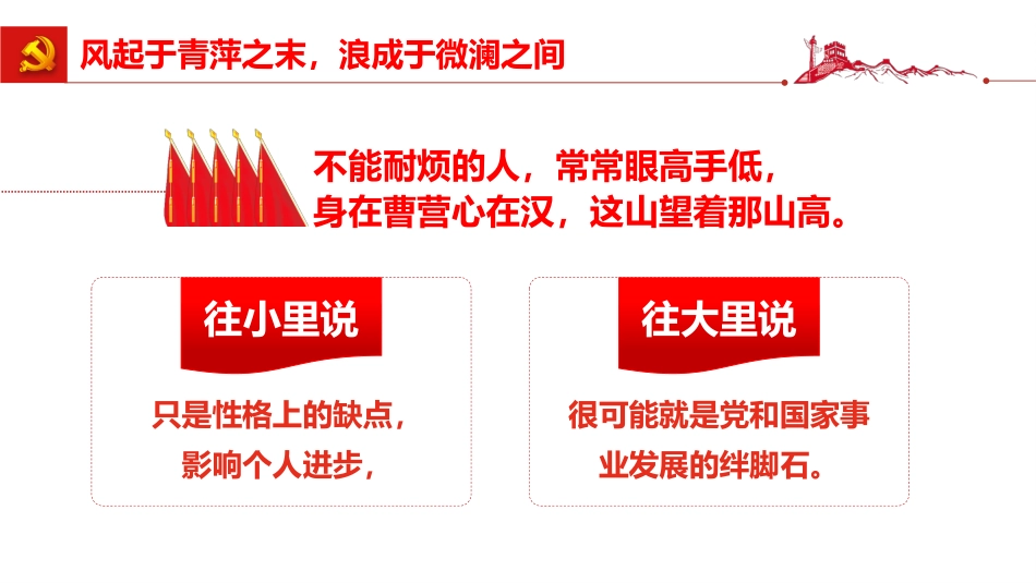 心得体会、党课讲解模板（PPT）_第10页